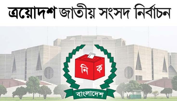 ত্রয়োদশ সংসদ নির্বাচনে নারী প্রার্থী ৭৮, অধিকাংশই রাজনৈতিক পরিবার থেকে